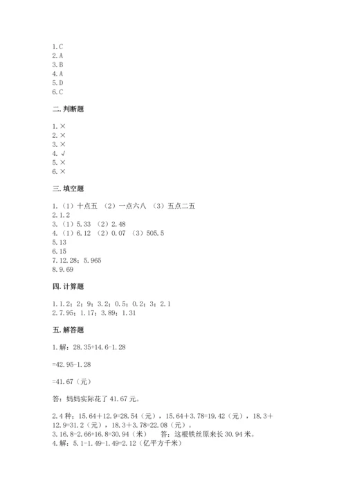 人教版四年级下册数学第六单元《小数的加法和减法》测试卷有完整答案.docx