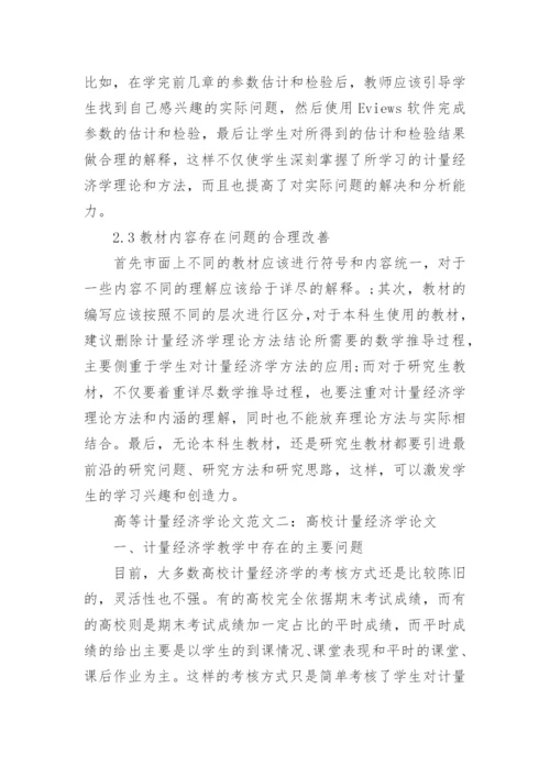 高等计量经济学论文.docx