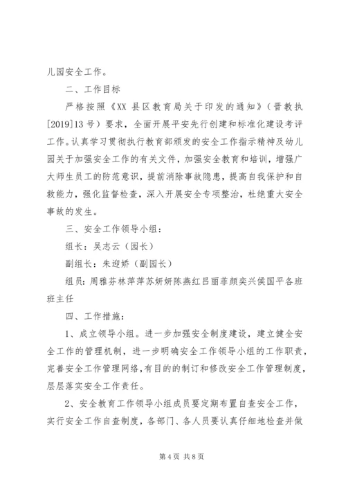 幼儿园秋季安全工作计划范例.docx