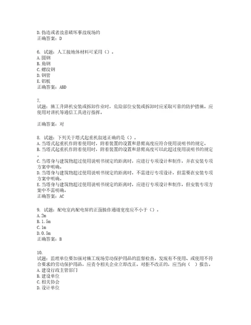 2022年浙江省专职安全生产管理人员C证考试题库含答案第590期