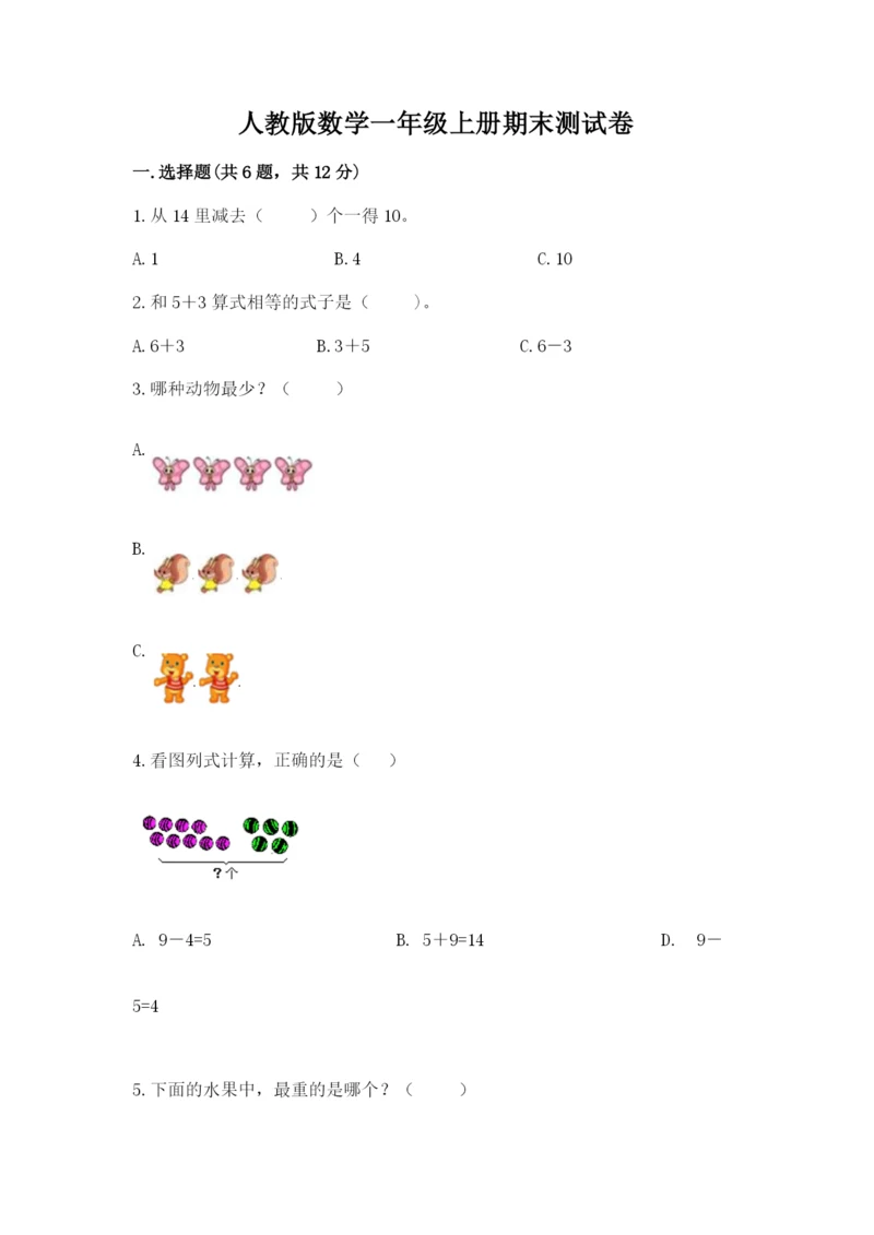 人教版数学一年级上册期末测试卷带答案（综合卷）.docx