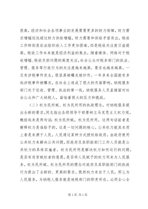 纳税服务工作会议上的领导讲话(3).docx