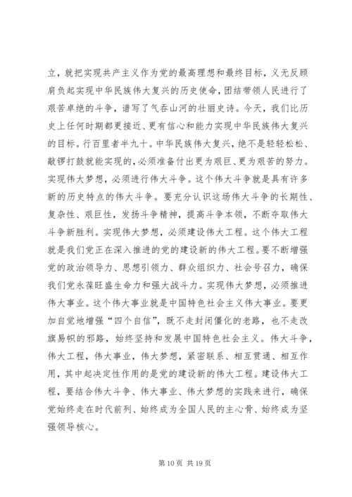 乡镇宣讲党的十九大精神提纲.docx