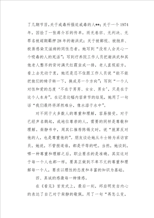 高三作文叙事看见读后感2400字