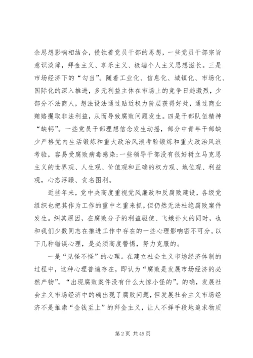 廉政党课精选5篇.docx