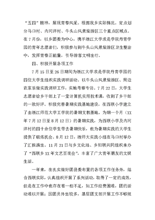 乡镇年度团委工作总结 9