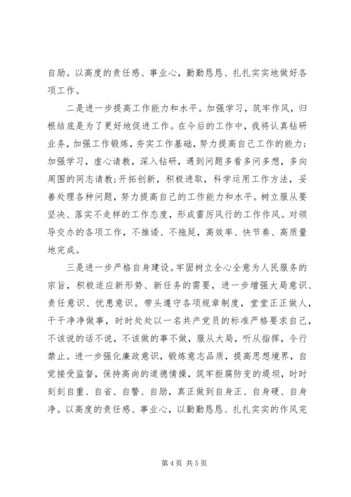 如何落实三严三实心得体会3篇.docx