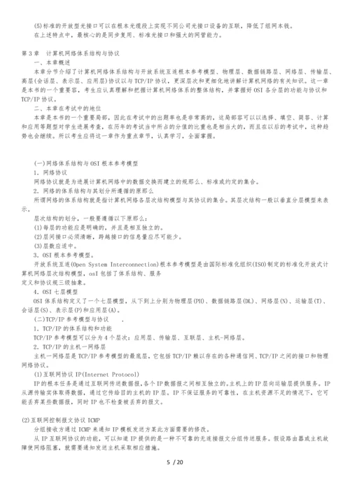 自考02141计算机网络技术考点.docx