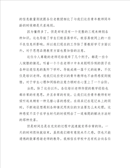 2022教师培训学习心得推荐6篇