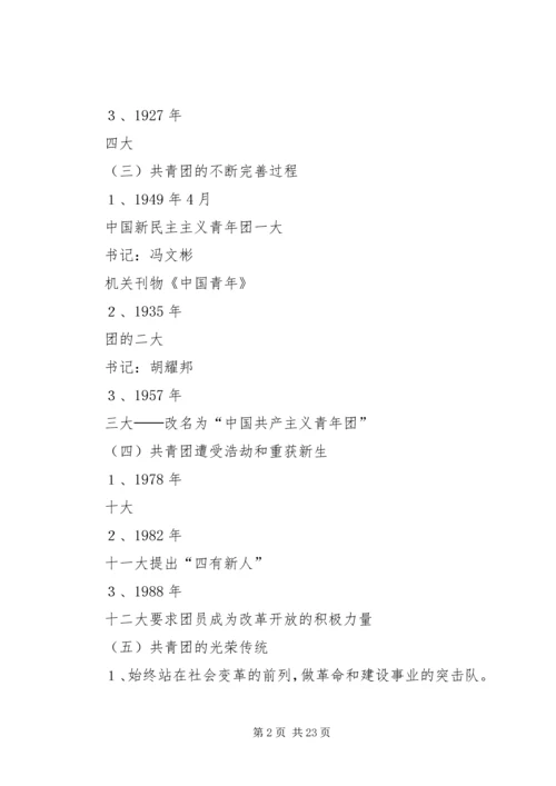 团课共青团工作基本知识 (2).docx