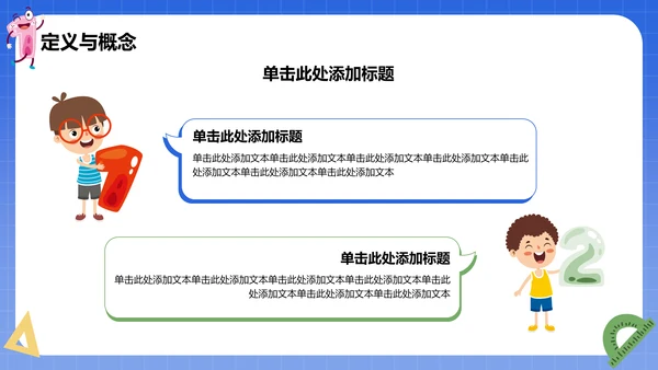 蓝色插画风初中数学课件通用PPT模板