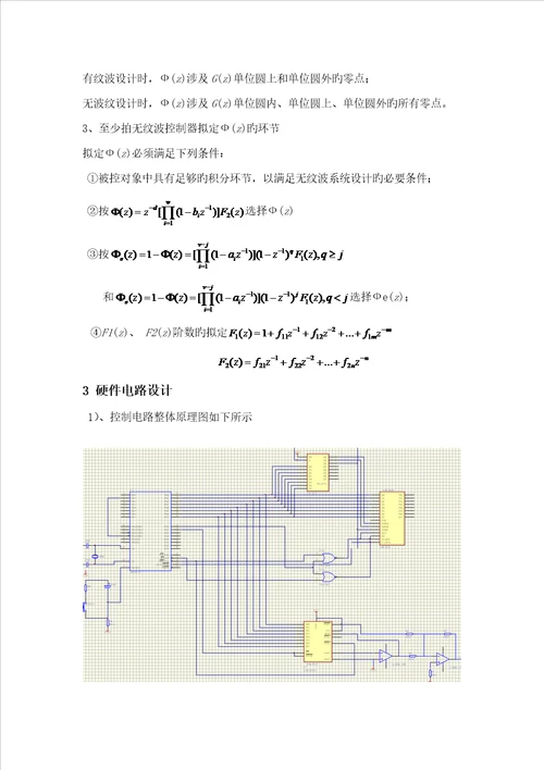 微机控制优质课程设计