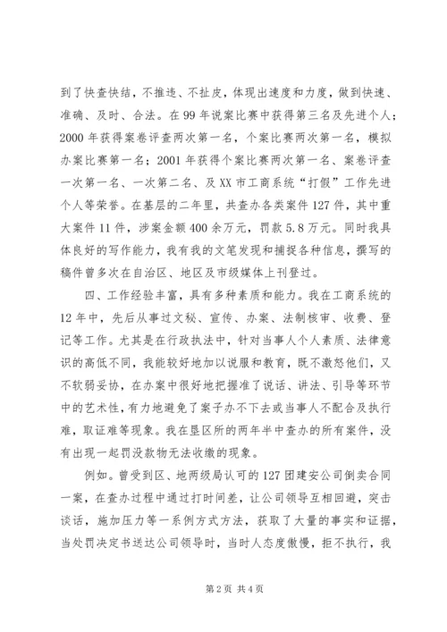 副所长竞职演讲范文.docx