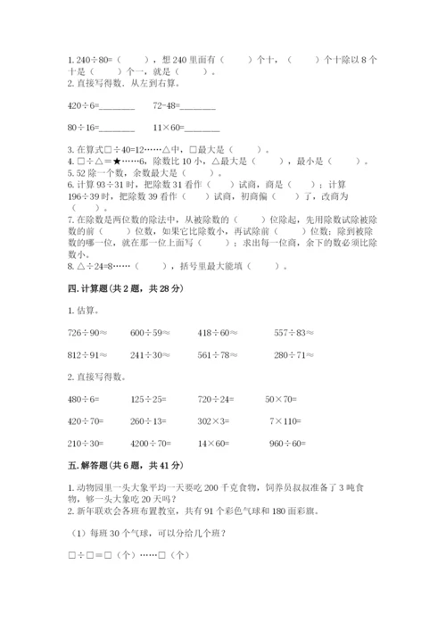 苏教版四年级上册数学第二单元 两、三位数除以两位数 测试卷附答案【培优b卷】.docx