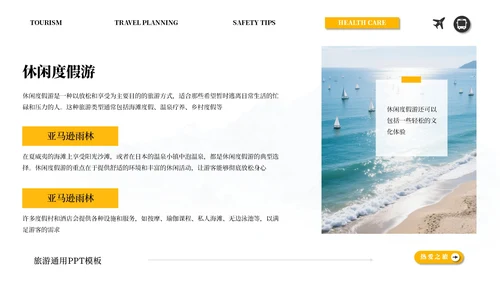 橙白简约商务旅游通用PPT模板