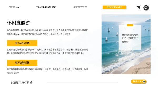 橙白简约商务旅游通用PPT模板