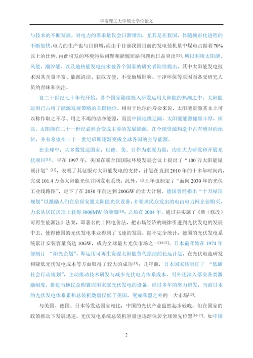 兼顾谐波抑制功能的三电平光伏逆变器研究与设计-华南理工大学硕士学位论文.docx
