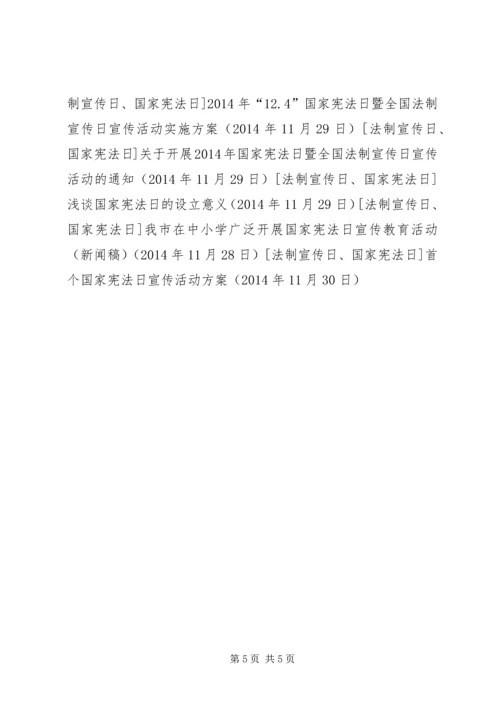 首个国家宪法日宣传活动方案.docx