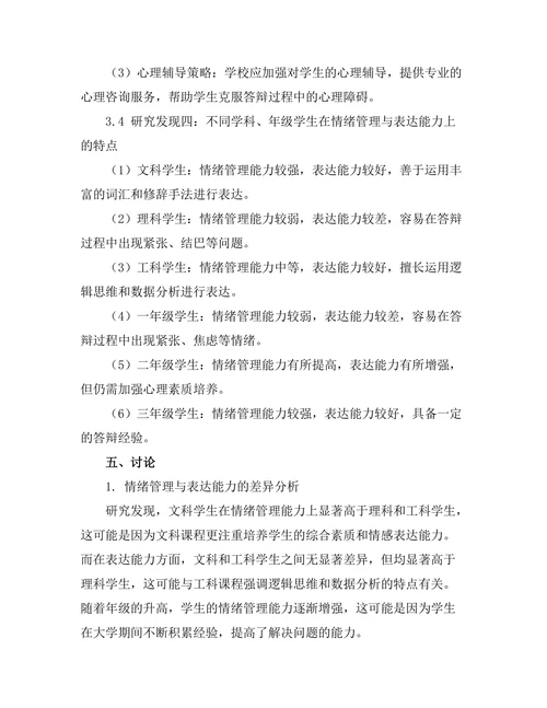 答辩过程中的情绪管理与表达