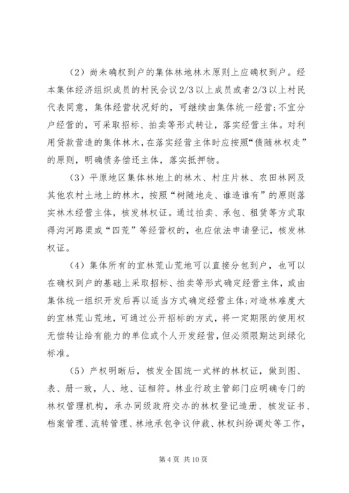 集体林权制度改革实施方案 (5).docx