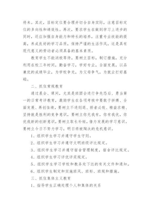 高一班主任工作总结_48.docx
