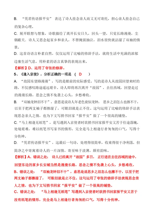 《逢入京使》练习题及答案.docx