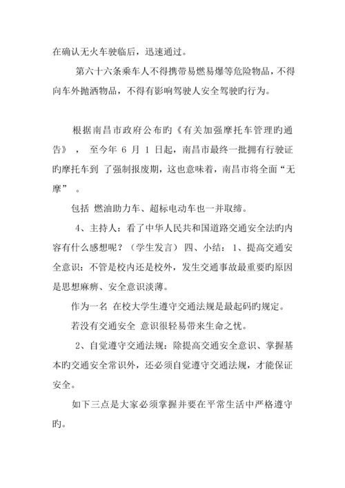 学校主题班会活动方案.docx