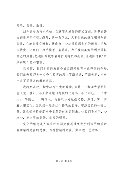 加强干部文化建设演讲稿 (4).docx