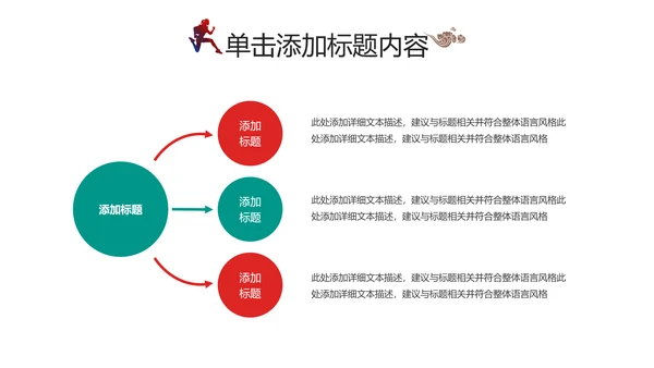全民运动健身跑步运动身体锻炼运动会马拉松PPT
