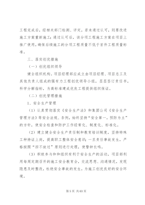 创优工程实施方案.docx