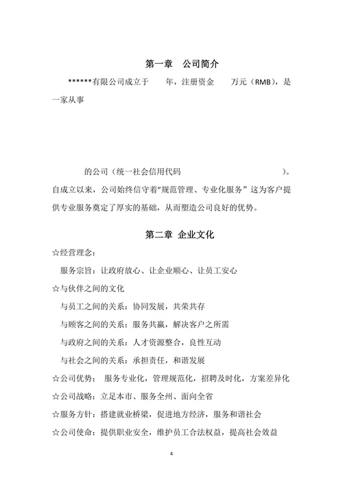 员工手册公司规章制度公司章程通用
