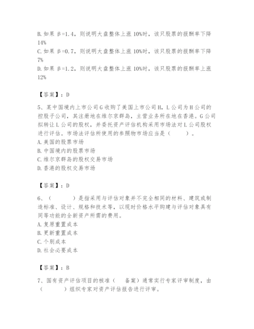 资产评估师之资产评估基础题库含答案【考试直接用】.docx