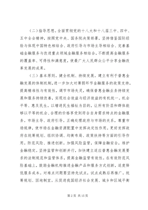 推进普惠金融发展规划.docx