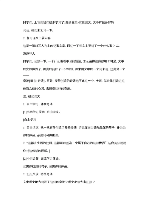 触摸春天作文400字