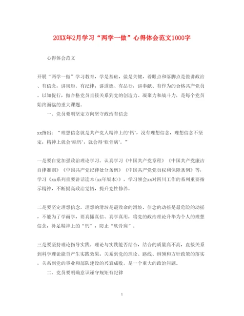 精编2月学习两学一做心得体会范文1000字.docx