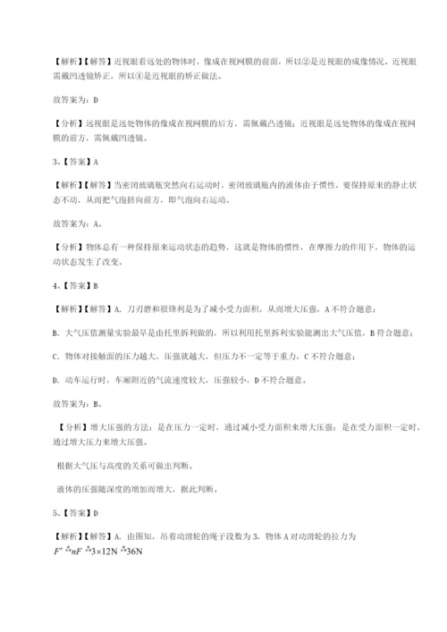 小卷练透重庆市巴南中学物理八年级下册期末考试专题测试练习题（含答案解析）.docx