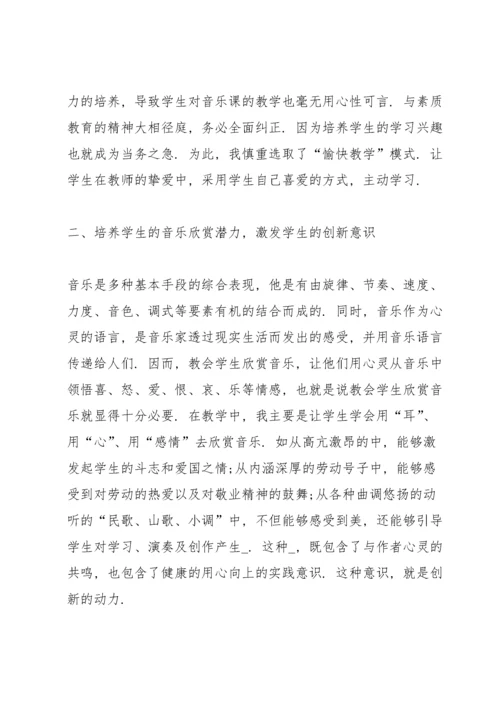 小学音乐教师述职报告.docx