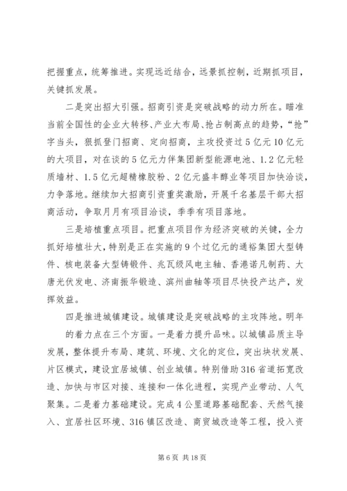 务虚工作会议发言(精选多篇).docx