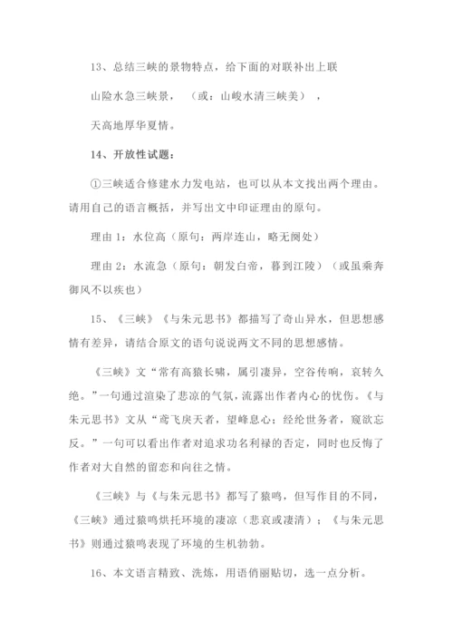 八年级上册语文第三单元知识点总结.docx