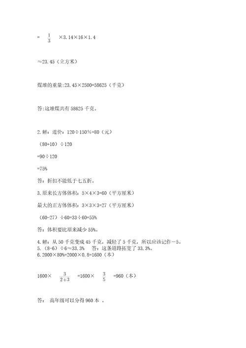 小学数学试卷常见题型附参考答案（研优卷）