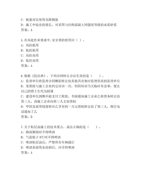 精品建造师二级考试题库附答案（突破训练）