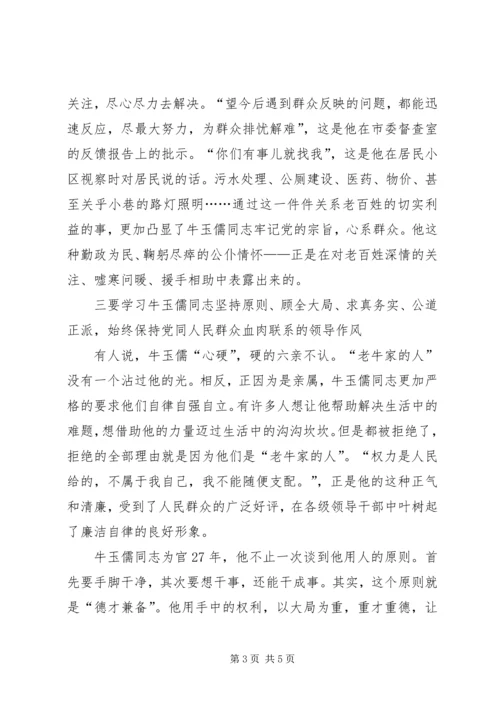 学习牛玉儒同志先进事迹心得体会.docx