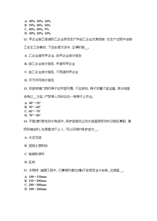 辽宁省2018年下半年建筑施工安全员考试题