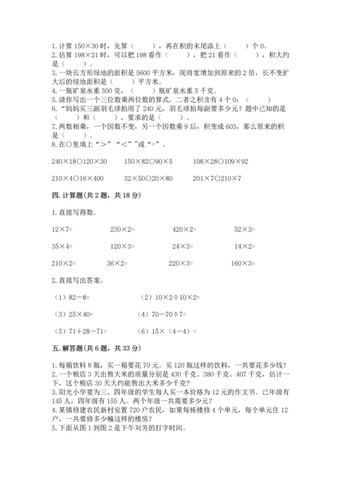 冀教版四年级下册数学第三单元 三位数乘以两位数 测试卷带解析答案.docx