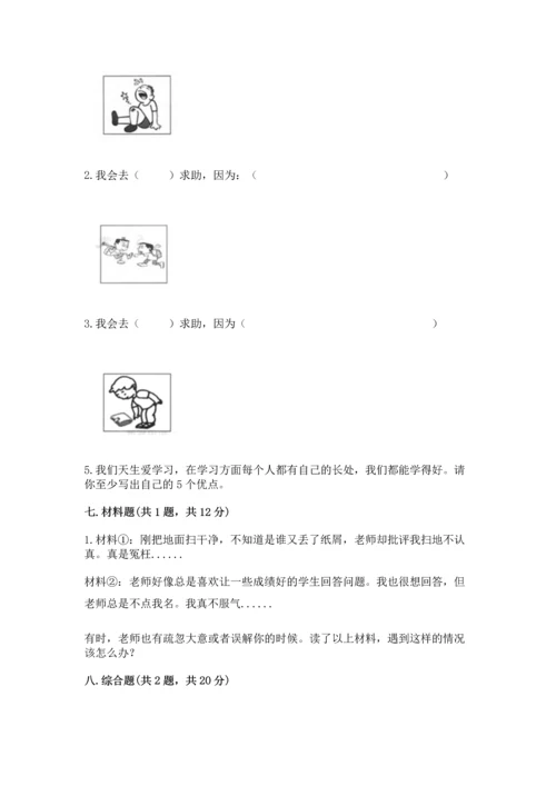 部编版三年级上册道德与法治期中测试卷含答案【a卷】.docx