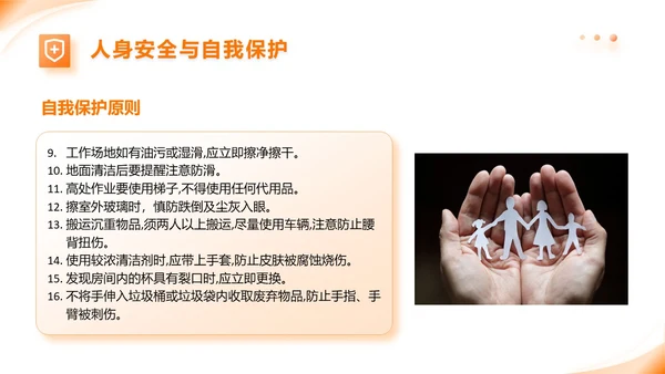 橙色动态家政公司服务培训课件PPT模版员工培训