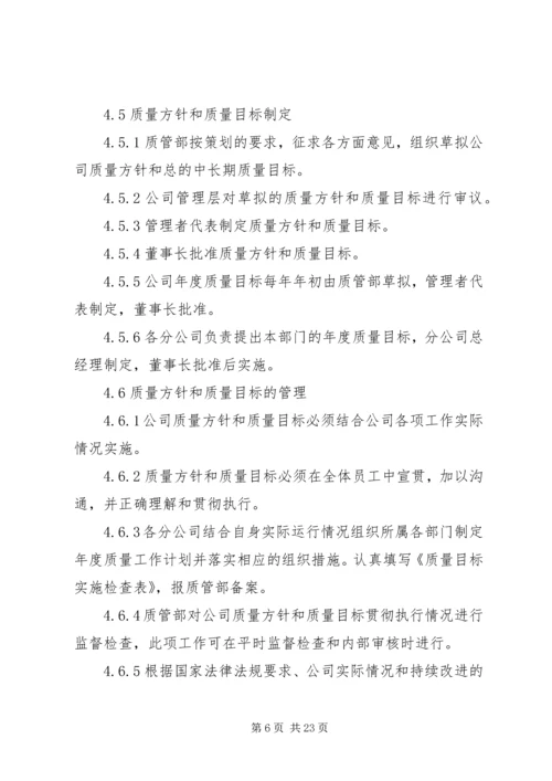 质量目标管理制度.docx