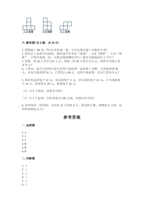 苏教版小学四年级上册数学期末试卷带答案下载.docx