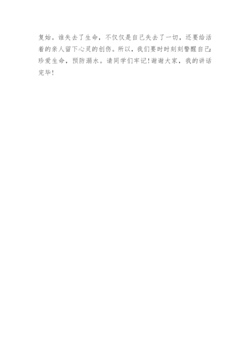 防溺水教育国旗下讲话稿精选.docx