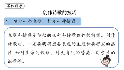 部编版九年级语文上册第1单元 任务三 尝试创作 课件(共29张PPT)